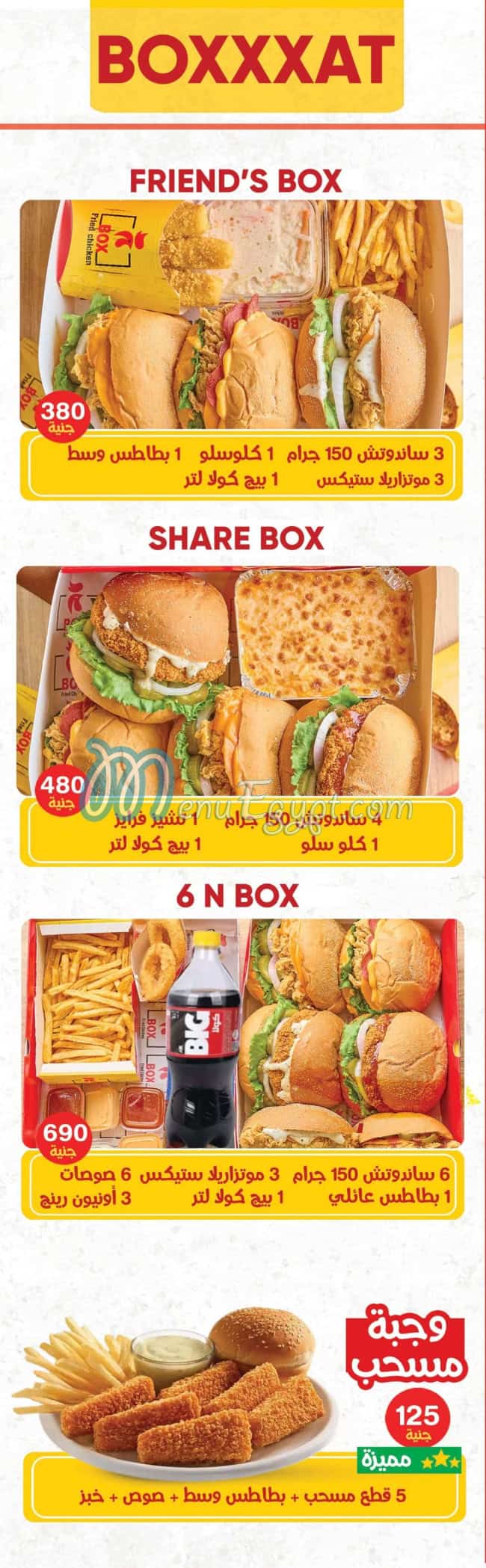 بوكس فرايد تشيكن مصر منيو بالعربى