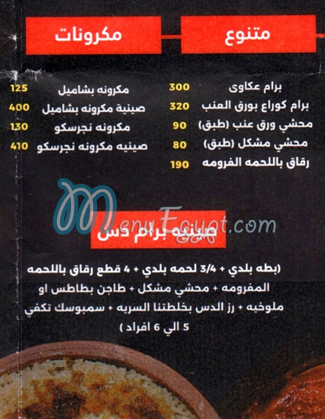 منيو برام دس