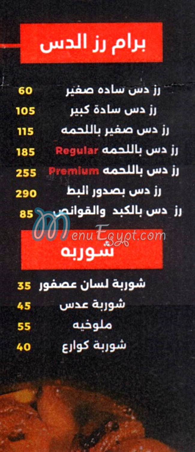 منيو برام دس مصر