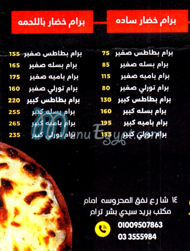 برام دس مصر منيو بالعربى
