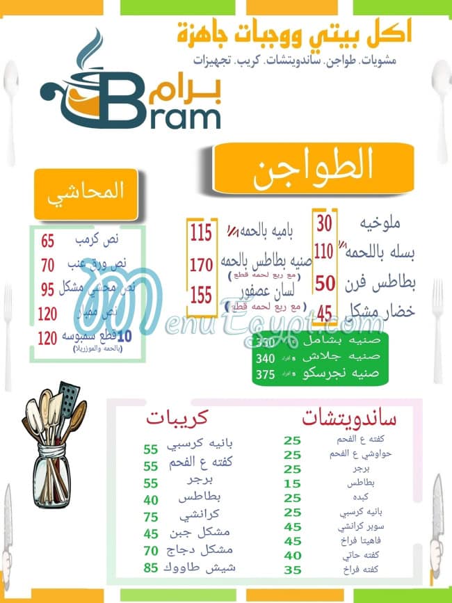 Bram menu