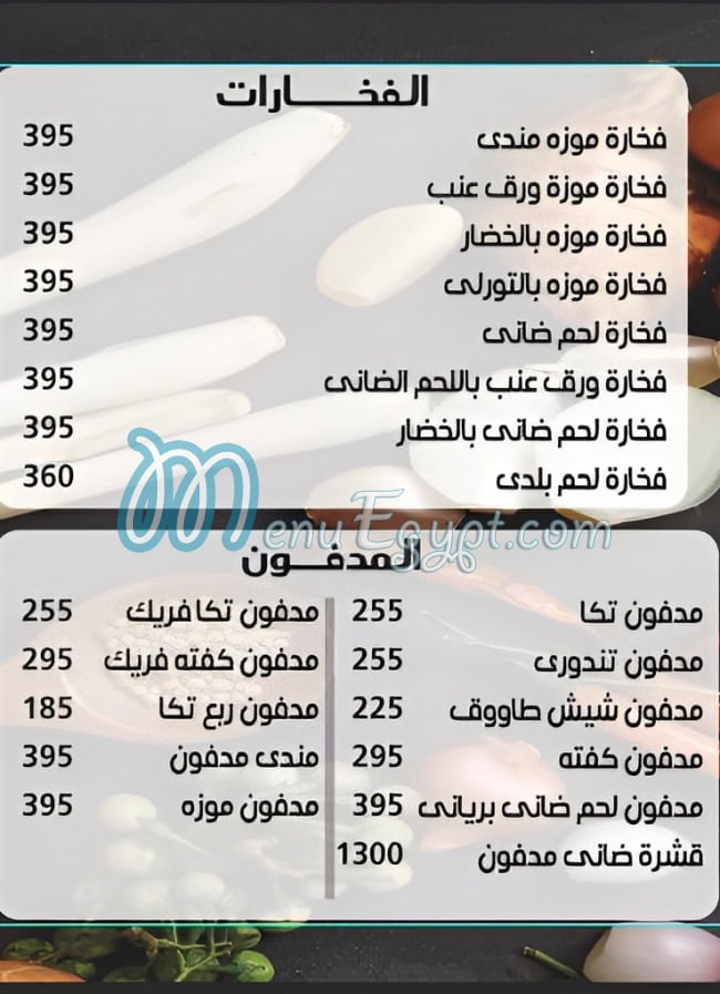 منيو برانشز اورينتال فود مصر 1