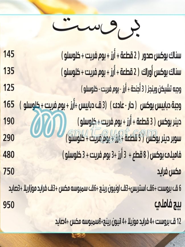 منيو برانشز اورينتال فود مصر 2