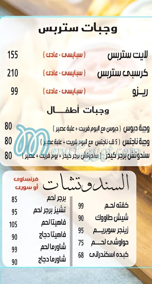 منيو برانشز اورينتال فود مصر 3