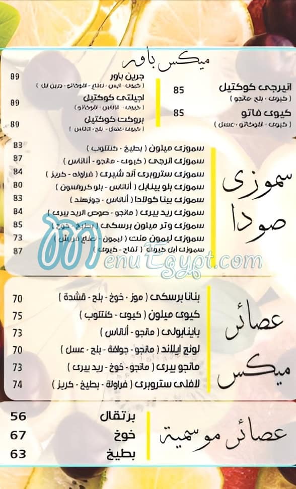 منيو برانشز اورينتال فود مصر 4