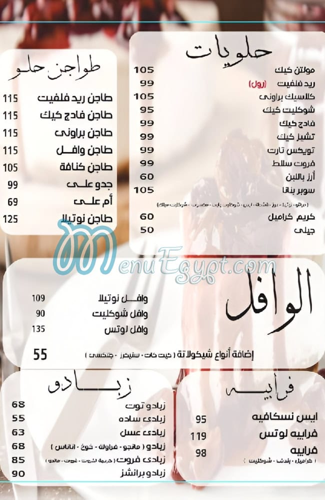 منيو برانشز اورينتال فود مصر 6