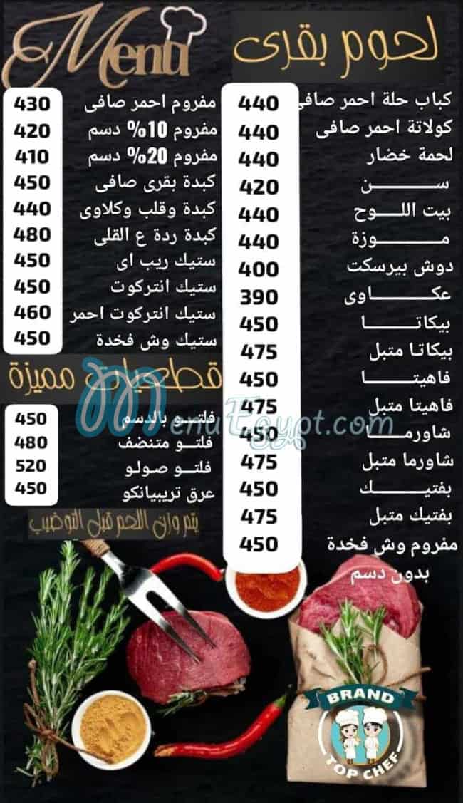 منيو براند توب شيف