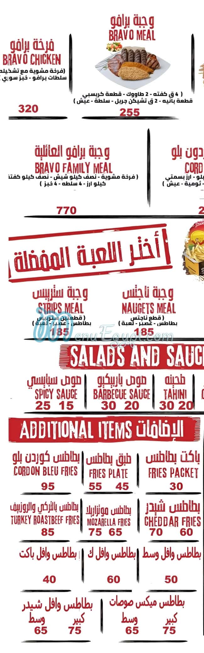 برافو مصر