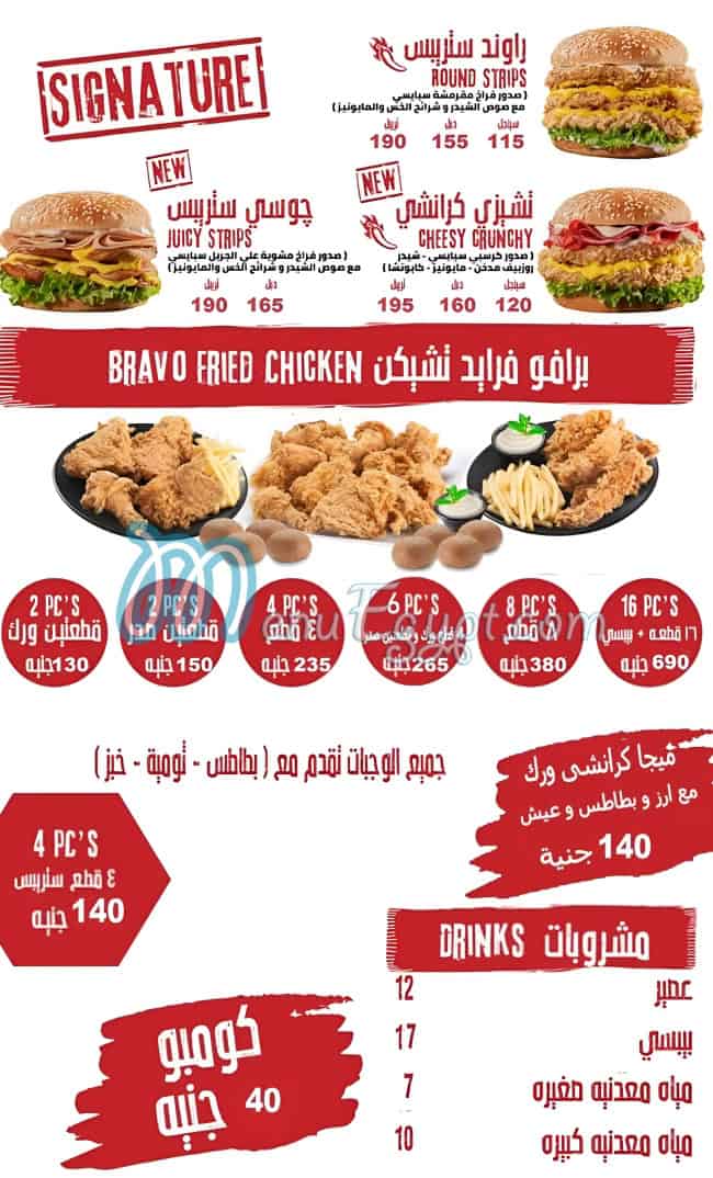 أسعار برافو مصر