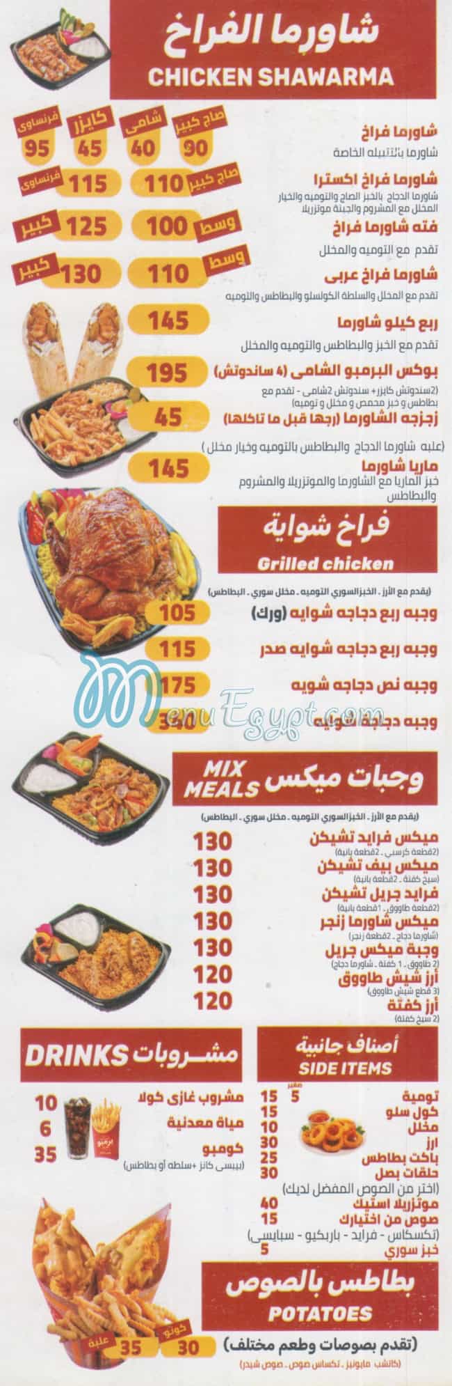 Brembo Al Sham menu Egypt