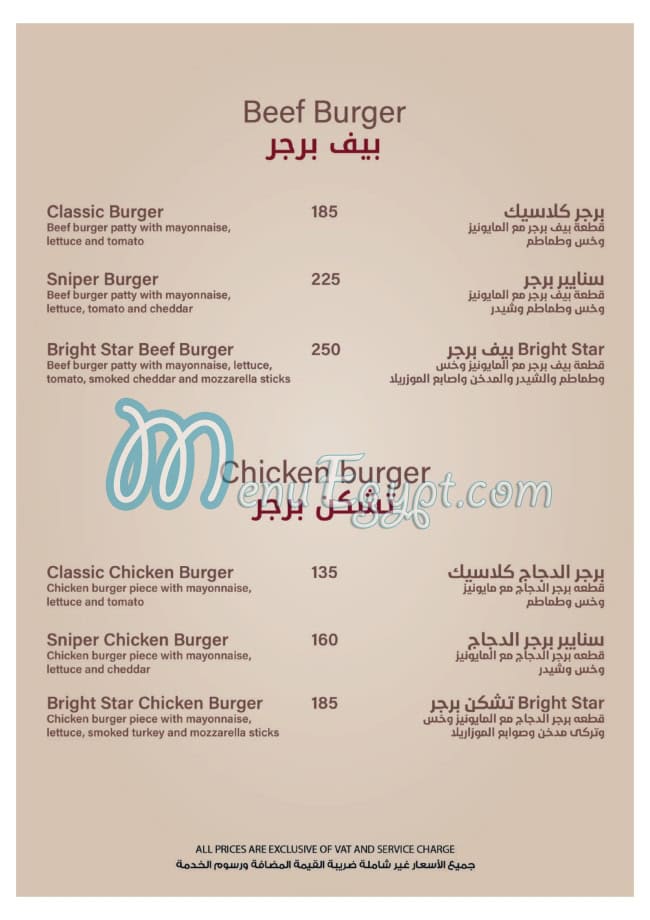 Bright Star Restaurant and Cafe menu Egypt 9