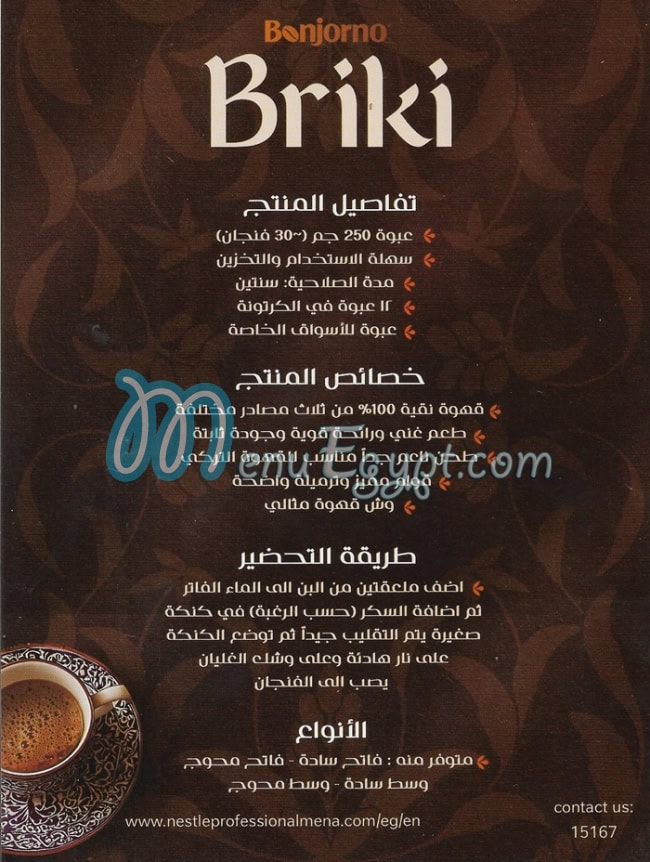 Briki menu Egypt