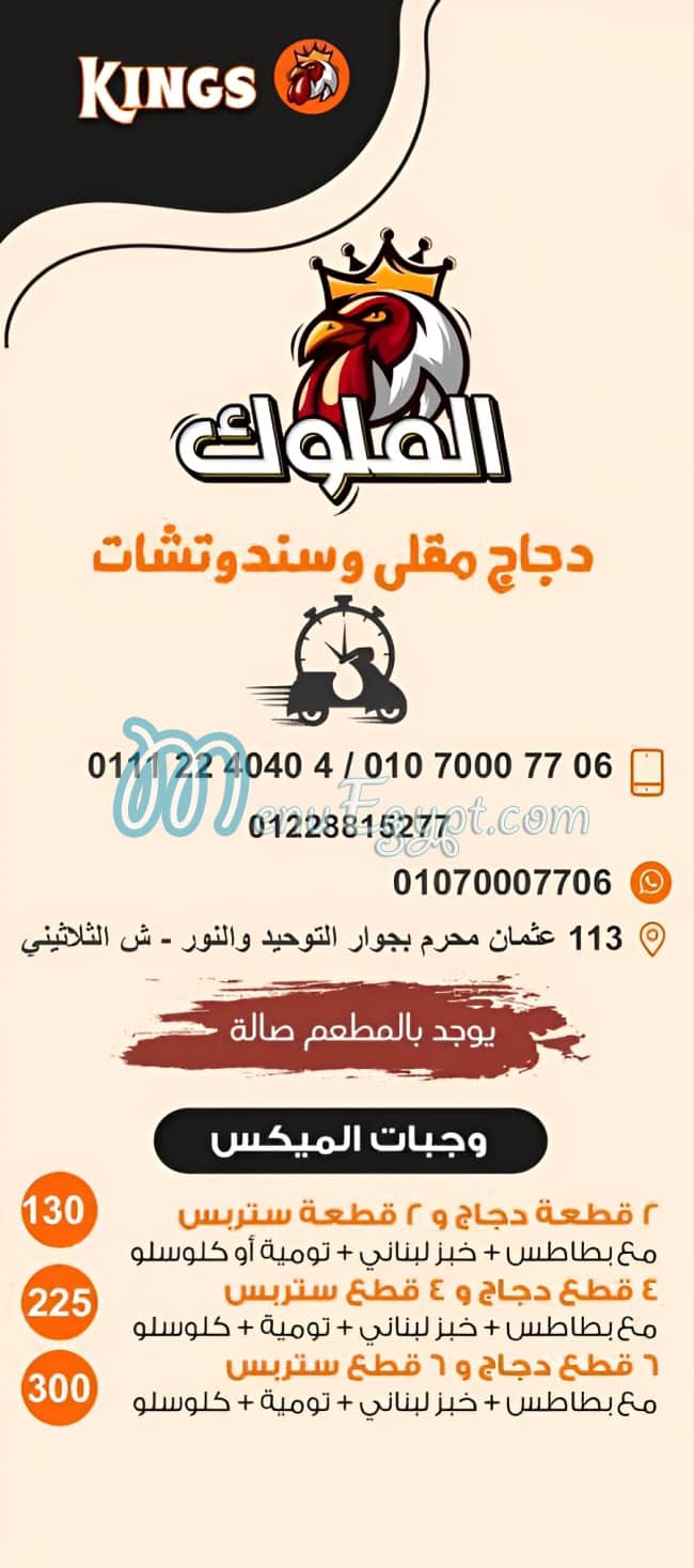 Broast Al Mlouk online menu