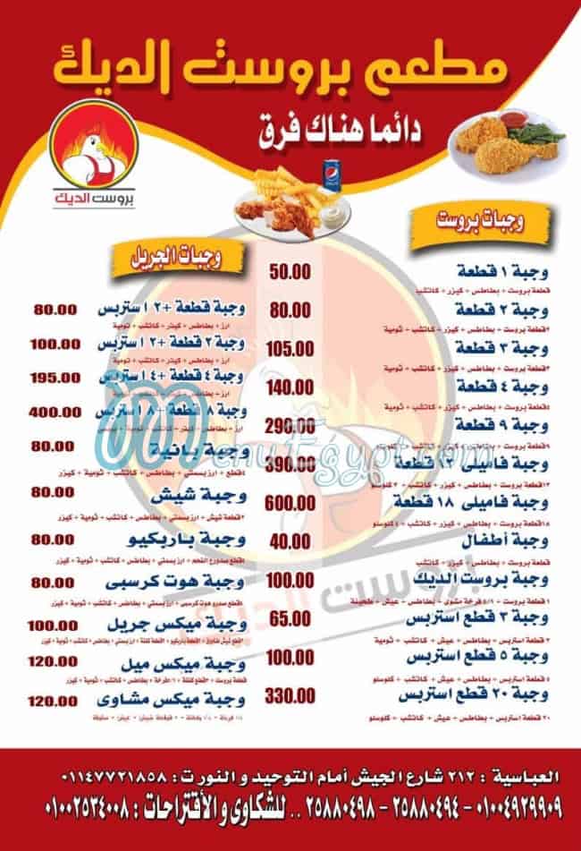 Broast El Deek menu