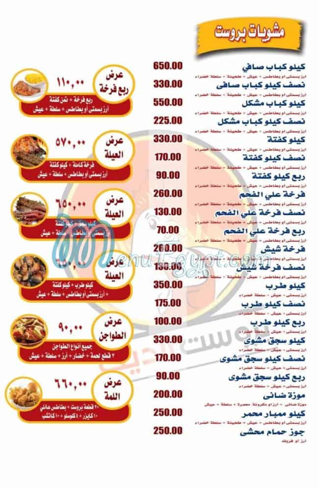 Broast El Deek menu Egypt