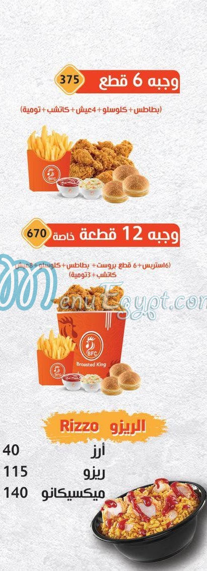 Broasted King menu Egypt