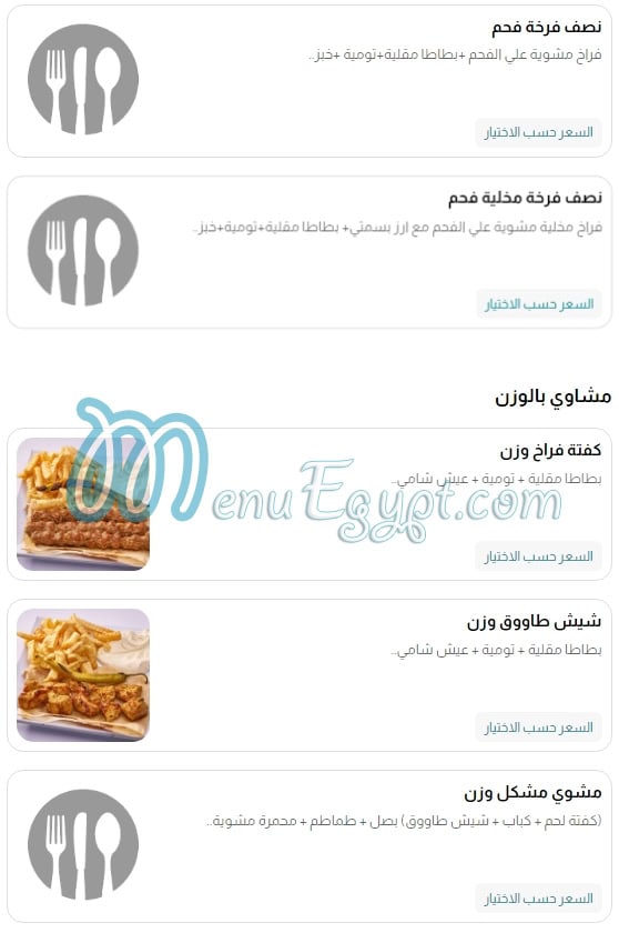 Broccar menu Egypt 3