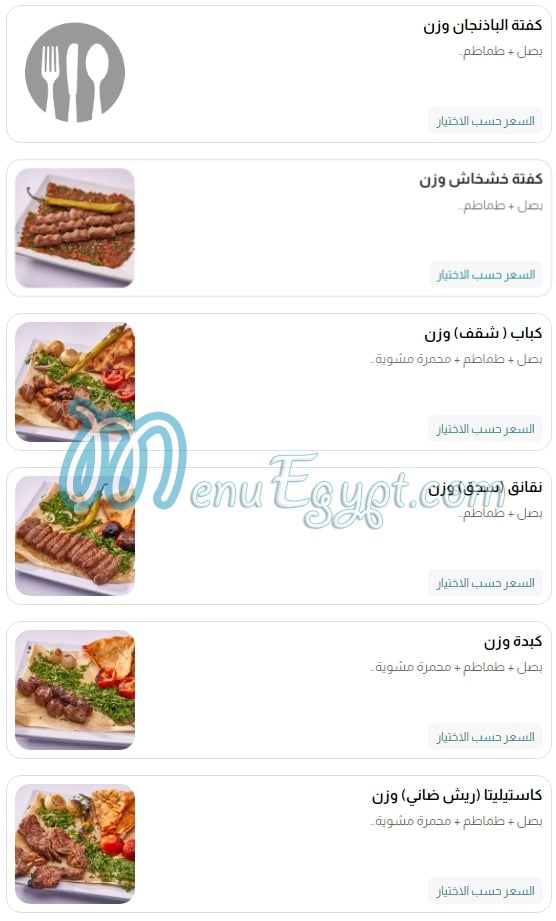 Broccar menu Egypt 4