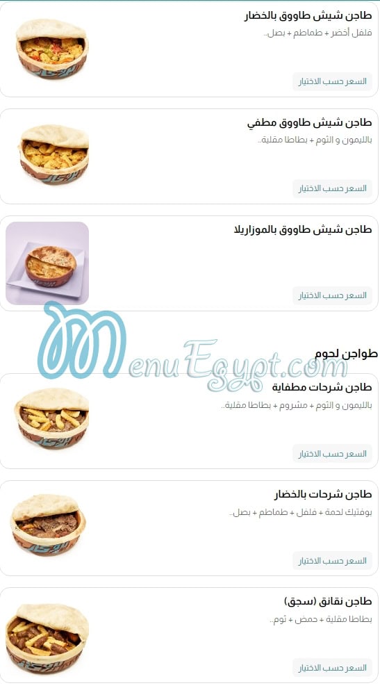 Broccar menu Egypt 13