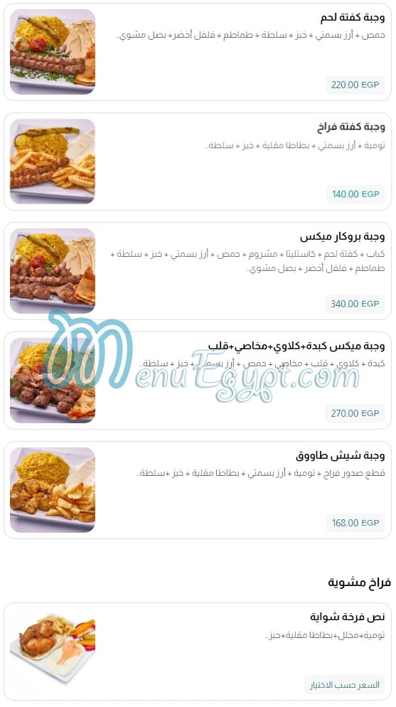 Broccar menu Egypt 1