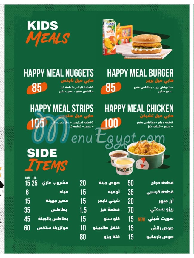 مطعم بروست مصر