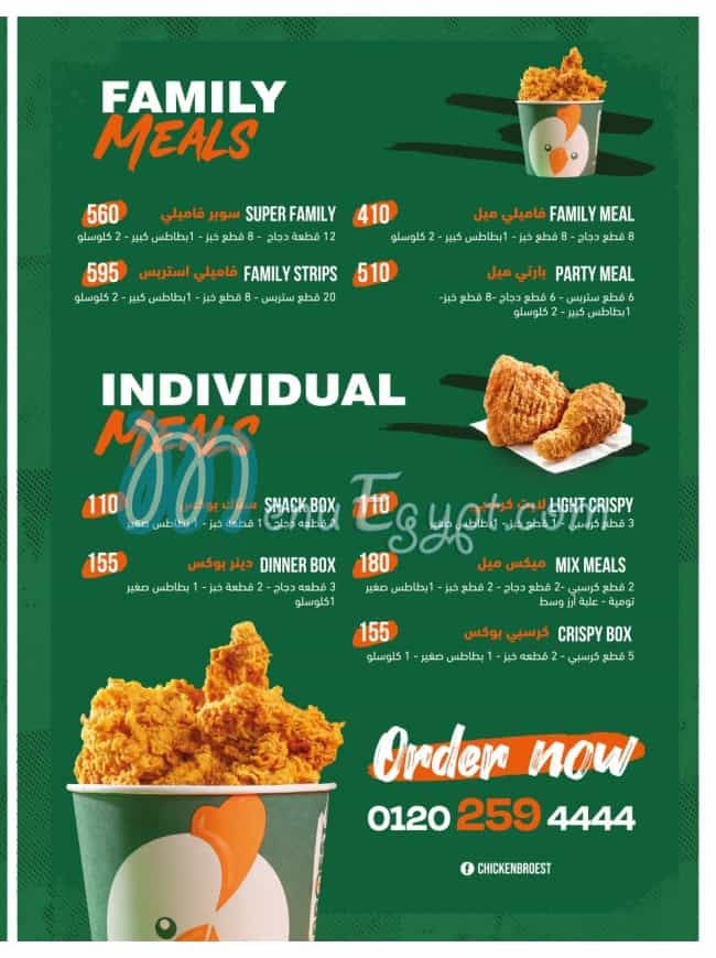بروست مصر منيو بالعربى