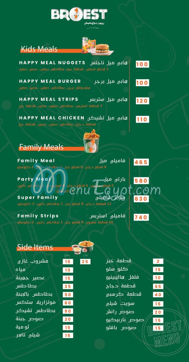 منيو بروسيت اليكس