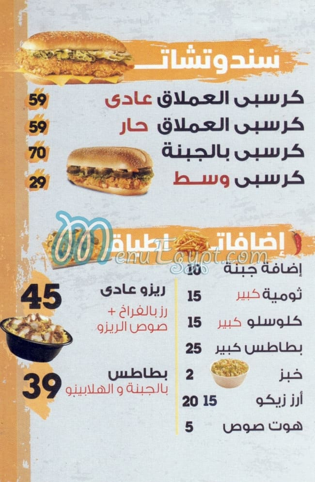 Brost Wiche menu Egypt