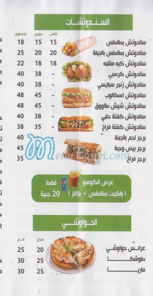 BROSTED EL MALEK delivery menu