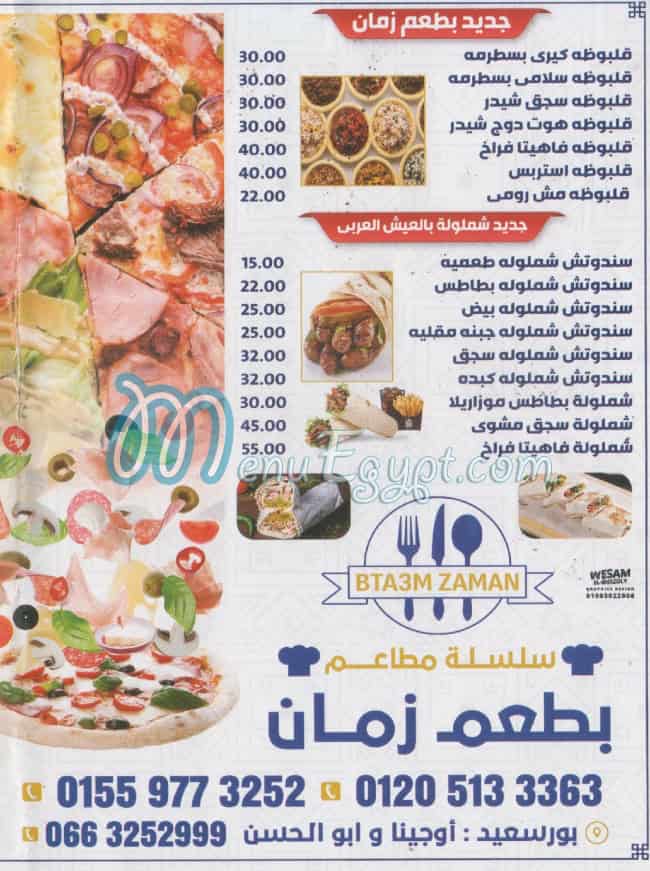 Bta3m Zaman menu