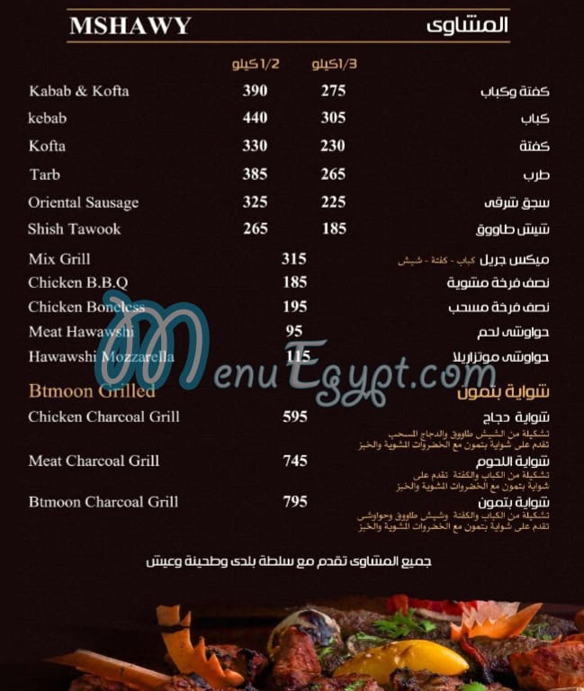 Btmoon menu