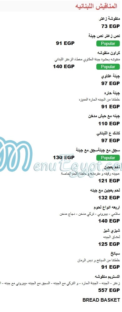 BtoB Egypt menu prices