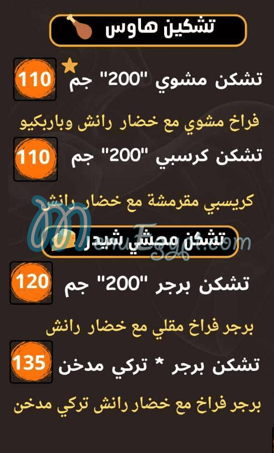 Burger House Al Shrooq menu Egypt