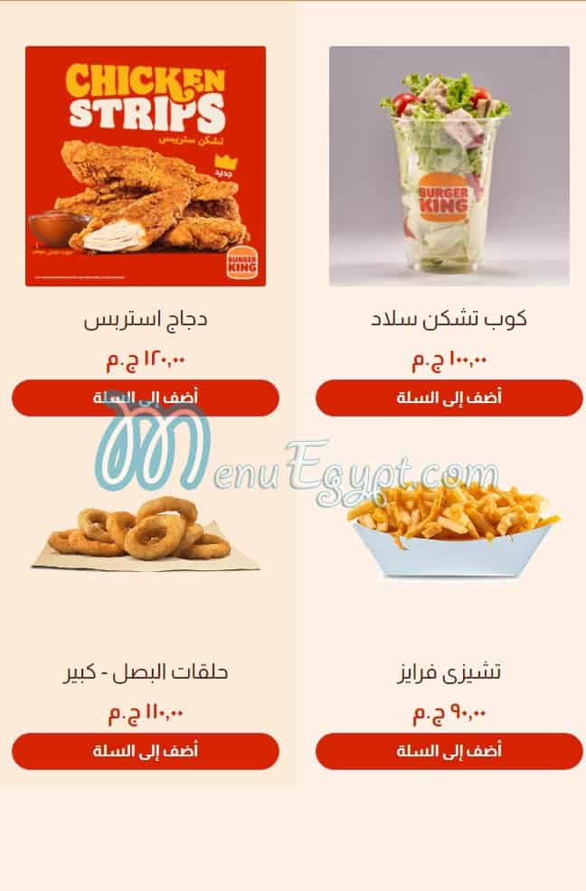 Burger king menu Egypt 3