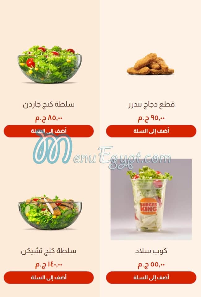 Burger king menu Egypt 1