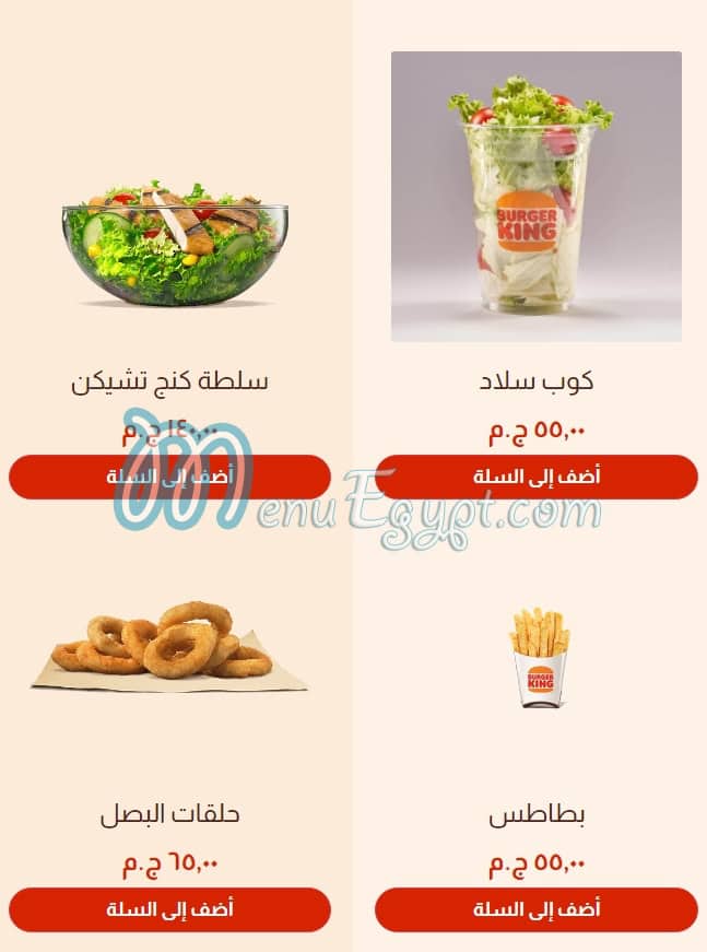 Burger king menu Egypt 2