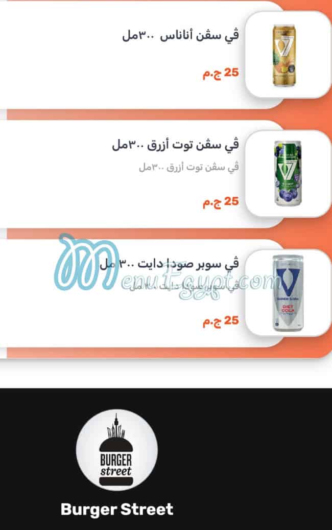 برجر ستريت مصر