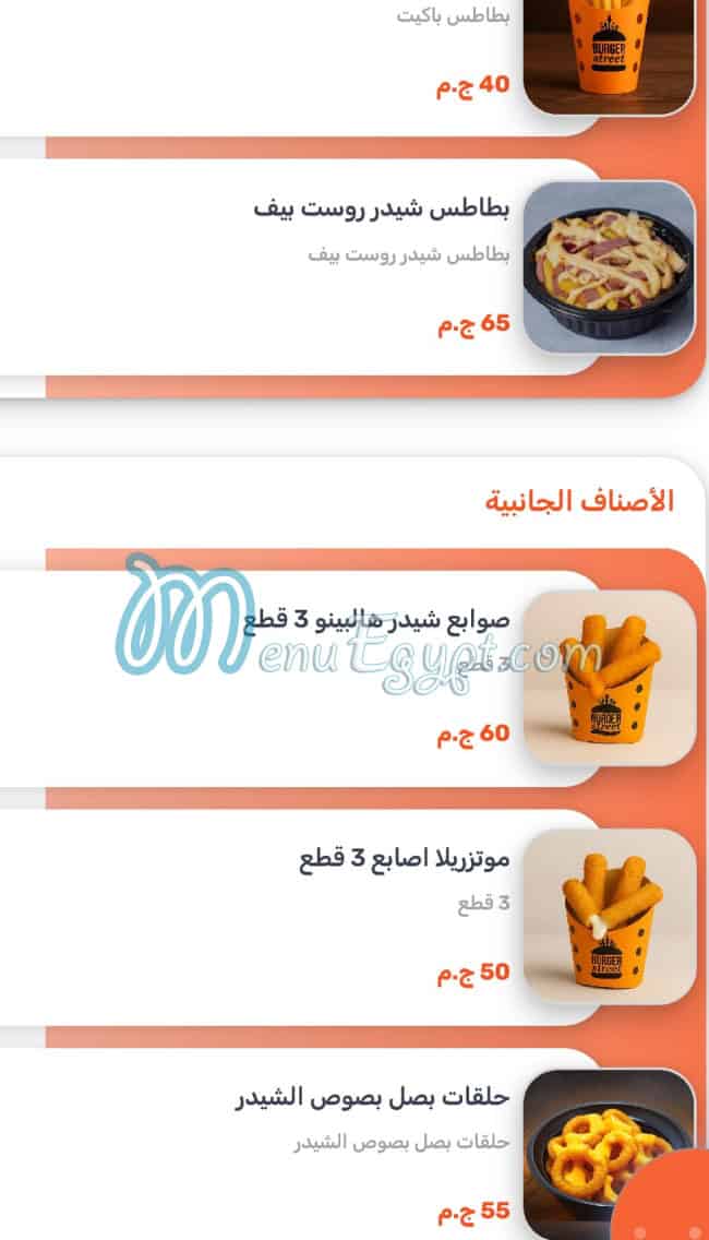رقم برجر ستريت مصر