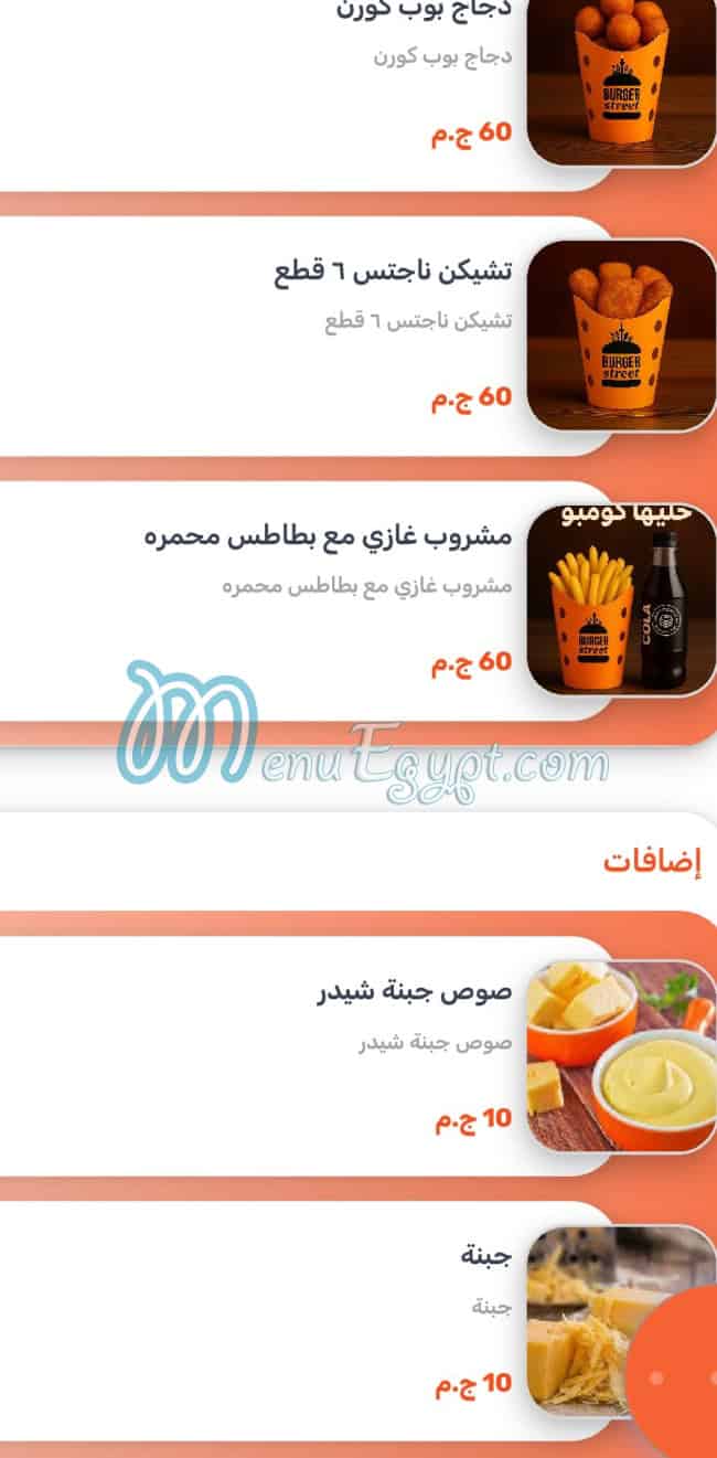 برجر ستريت مصر