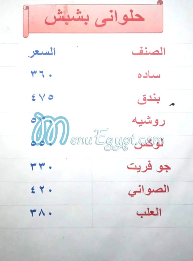 BushBush Pastry menu Egypt