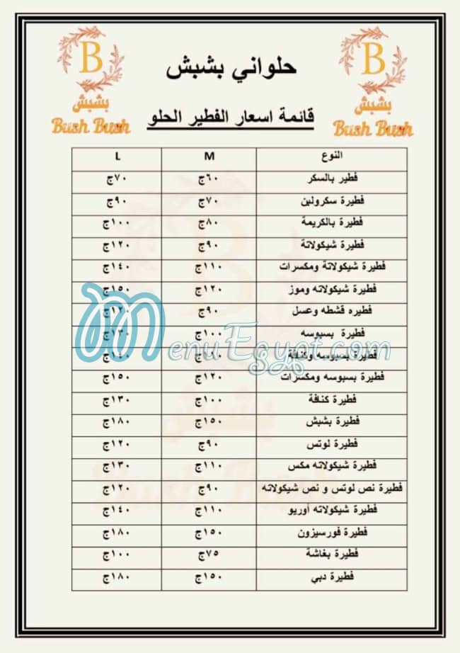 Bushbush menu