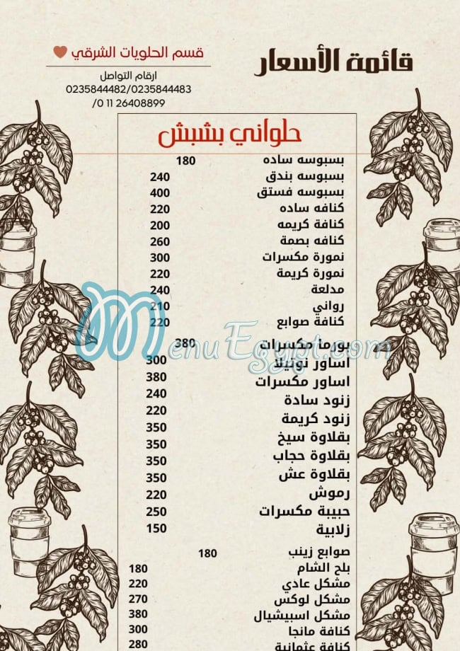 Bushbush menu Egypt