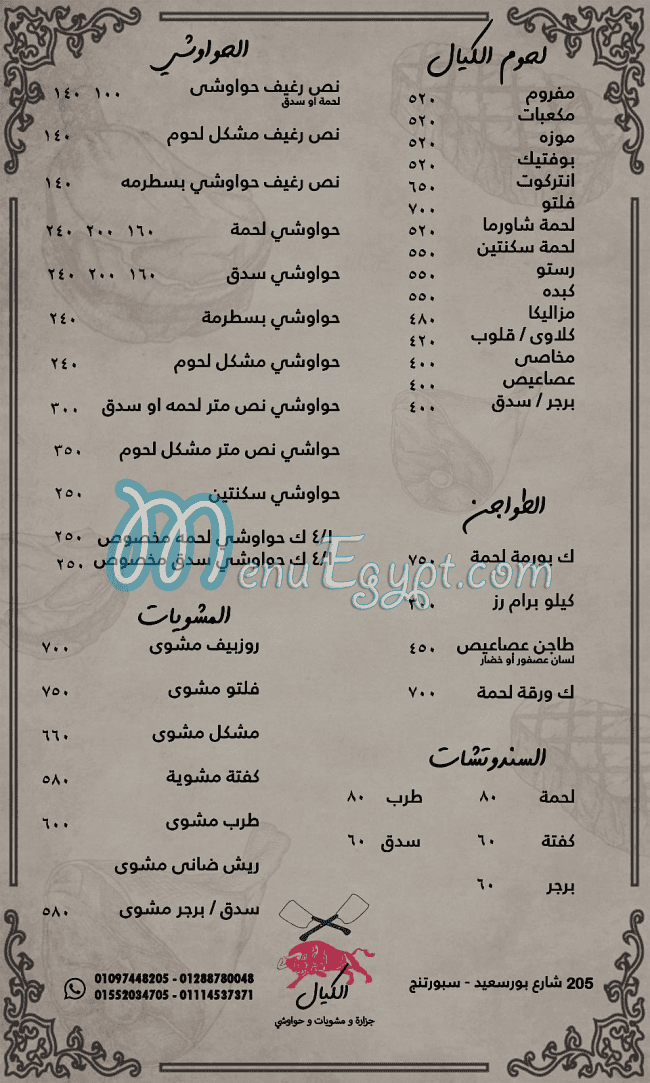 Butcher Mashweyat El Kayal menu
