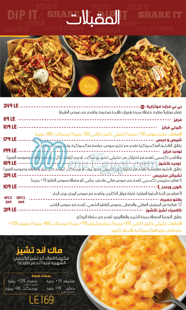 منيو بوتشرز برجر