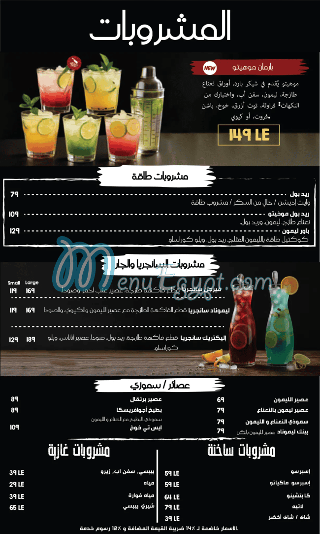 بوتشرز برجر منيو