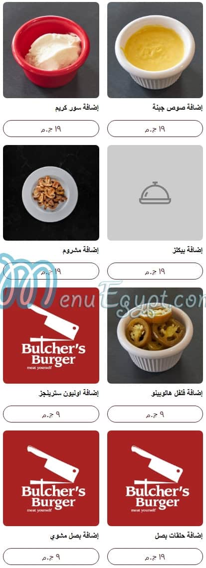 رقم بوتشرز برجر مصر