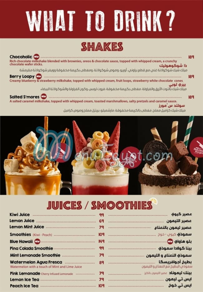 بوتشرز برجر مصر