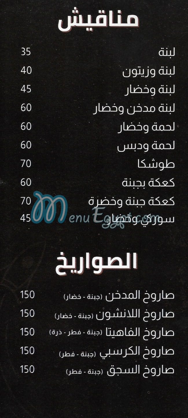 C Sweet menu Egypt