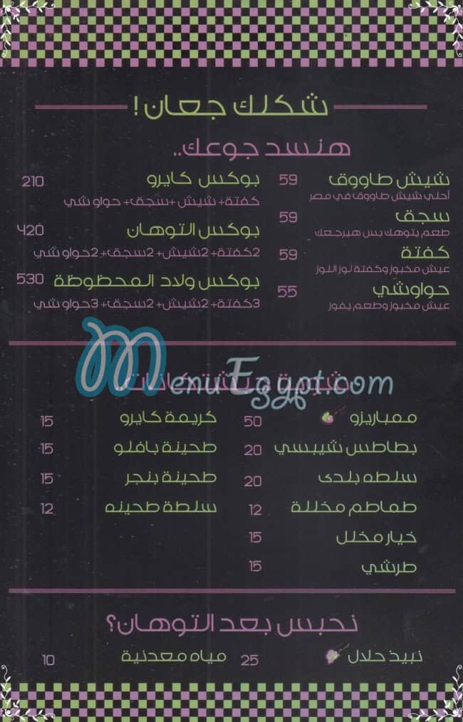 Cairo 365 menu