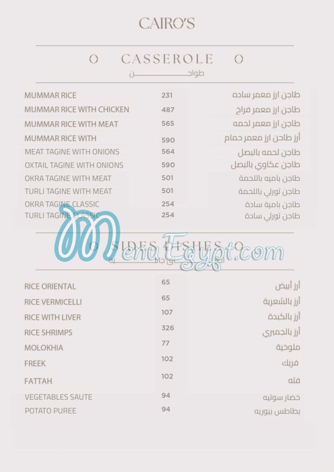Cairos menu Egypt 4